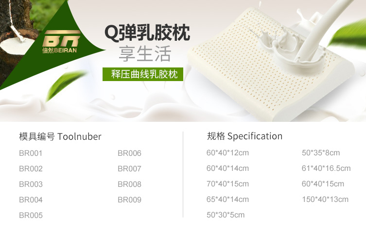 倍然乳胶家居按摩枕,倍然乳胶家居花板按摩床垫,倍然乳胶家居婴儿童枕,湖南倍然乳胶家居有限公司