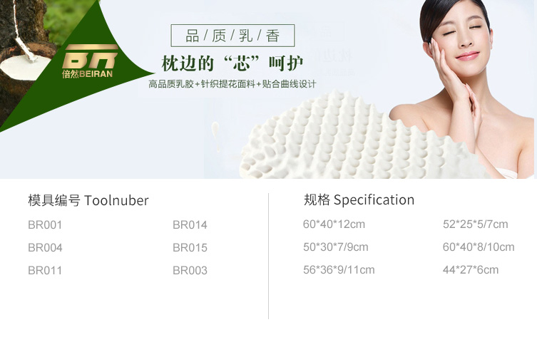 倍然乳胶家居按摩枕,倍然乳胶家居花板按摩床垫,倍然乳胶家居婴儿童枕,湖南倍然乳胶家居有限公司