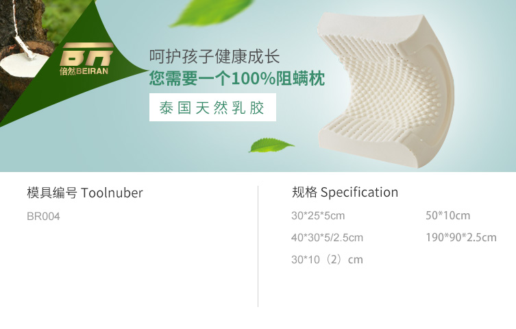 倍然乳胶家居按摩枕,倍然乳胶家居花板按摩床垫,倍然乳胶家居婴儿童枕,湖南倍然乳胶家居有限公司