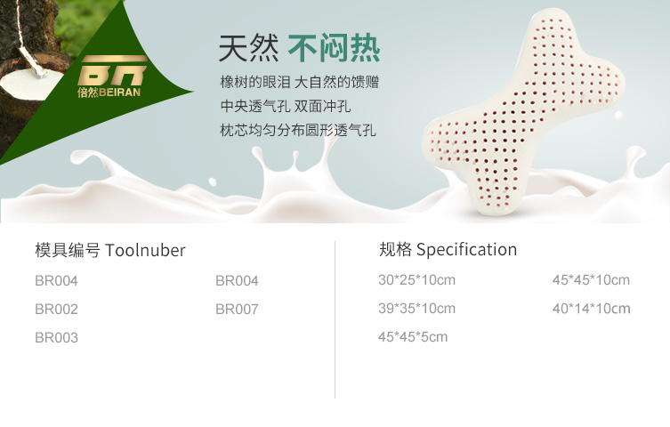 倍然乳胶家居按摩枕,倍然乳胶家居花板按摩床垫,倍然乳胶家居婴儿童枕,湖南倍然乳胶家居有限公司